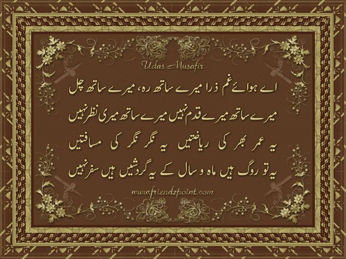 urdu poetry Pictures, Images and Photos