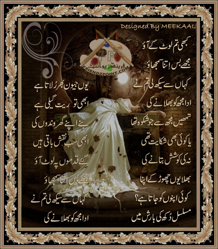 urdu poetry Pictures, Images and Photos