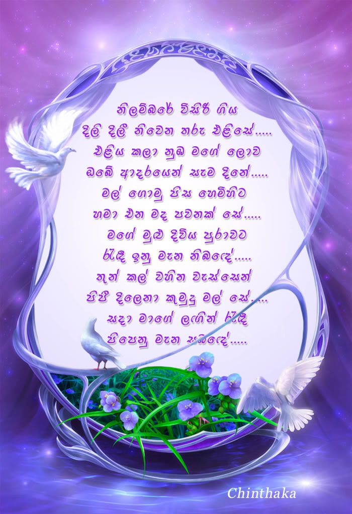 Sinhala Valentine Poems